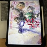 心にボンドルドを｜『メイドインアビス』から学ぶ俯瞰して考える力