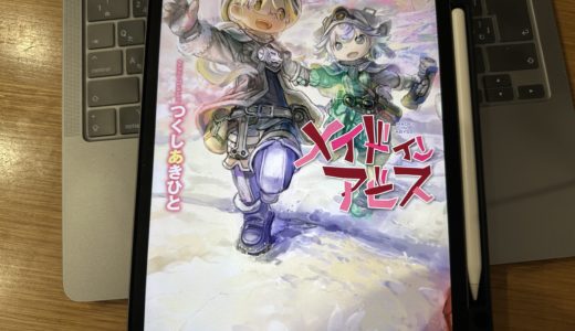 心にボンドルドを｜『メイドインアビス』から学ぶ俯瞰して考える力